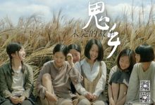 韩国电影《鬼乡 未完的故事》720P韩语中字下载-韩剧迷网