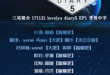 20171121 lovelyz dairy 5 EP01 中字-韩剧迷网