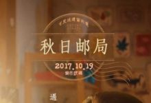 韩国电影《秋日邮局》1080P韩语中字下载-韩剧迷网