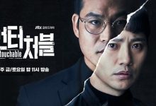 韩剧《Untouchable》720P中字下载 [连载至/第10集]-韩剧迷网