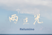 韩国电影《两道光：Relumino》720P韩语中字下载-韩剧迷网