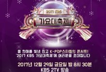 2017 KBS歌谣大祝祭 720P中字下载-韩剧迷网