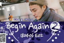 20180525 JTBC Begin Again2 E08 中字-韩剧迷网