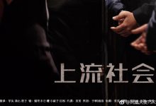 韩国电影 《上流社会》韩语中字下载-韩剧迷网