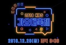 2018 KBS歌谣大祝祭 181228 全场中字-韩剧迷网