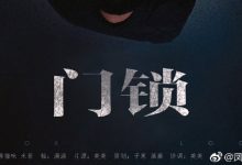 韩国电影《门锁》中字下载-韩剧迷网