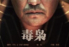 韩国电影《毒枭》韩语中字下载-韩剧迷网