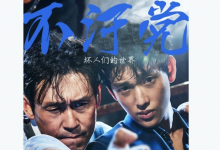 韩国电影《不汗党：坏人们的世界》720P韩语中字下载-韩剧迷网