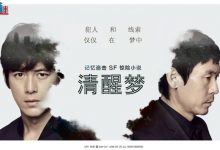 2017韩影《清醒梦》1080p韩语中字下载-韩剧迷网