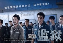 韩国电影《监狱》韩语中字 720P下载-韩剧迷网