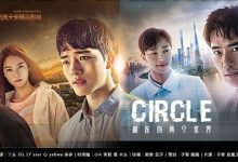 韩剧《Circle：相连的两个世界》720P中字下载 [1-12集全]-韩剧迷网
