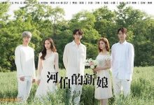 韩剧《河伯的新娘2017》720P中字下载 [1-16集大结局]-韩剧迷网