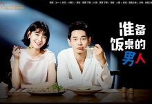 韩剧《准备饭桌的男人》720P中字下载 [连载/第27集]-韩剧迷网