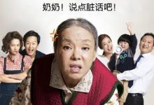 韩国电影《地狱奶奶》中文字幕版下载[MP4/1.91G]-韩剧迷网