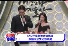 视频：EXO朴宝剑等大势偶像 获颁大众文化艺术奖-韩剧迷网