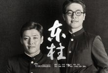 韩国电影《东柱》HDTV-MKV（720P）中字下载-韩剧迷网
