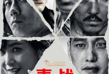 韩国电影《毒战》韩语中字高清下载-韩剧迷网